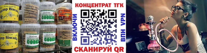 Печенье с ТГК конопля где найти наркотики Мензелинск